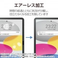 iPad(A16) (第10世代) フィルム 指紋防止 反射防止 写真4