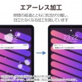 iPad mini(A17 Pro) フィルム 指紋防止 反射防止 写真4
