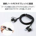 USB Type-C(TM)変換アダプター付きリンクケーブル(USB3.0) 写真4