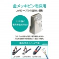 自作用RJ45コネクター(Cat5e/単線ヨリ線両対応/STP/10個入) 写真4
