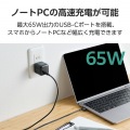 USB Power Delivery 65W AC充電器(C-Cケーブル付属/1.5m) 写真4