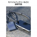 充電ケーブルショルダーストラップ 写真4