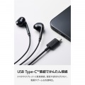 マイク付き 有線イヤホン USB Type-C(TM) インナーイヤー型 写真4