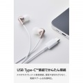マイク付き 有線イヤホン USB Type-C(TM) カナル型 写真4