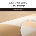 着せ替えカーペット セットタイプ 2畳相当 (ベージュ) 写真4