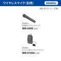 ユニペックス 800MHz帯ダイバーシティ防滴型ワイヤレスアンプ WA-872SU 写真4