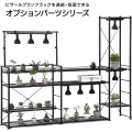 ビザールプランツラック ダクトレール取付バー 1本単品 連結 拡張用 オプションパーツ 追加パーツ LPP-D801-BK ビビラボ 写真4