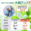 双眼鏡 PROSTAFF P7 10x42 写真4