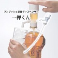 ポンプディスペンサー 一押くん(10320) | 酒 お酒 定量 使いやすい 水割 15ml 30ml 45ml 便利 カクテル ウィスキー 写真4