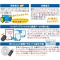 HD革命/BackUp Next Ver.5 Standard 通常版 1台用 写真4
