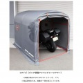 ドッペルギャンガー ストレージ バイクガレージ Lサイズ | 大型バイク 大型 ガレージ 車庫 工具不要 自転車 DCC330L-GY (グレー) 写真4