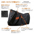 スポーツ乗りのためのSS専用設計バイクカバー モーターサイクルカバーSS 写真4
