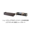 宮武製作所 ミヤタケ シューズカート Carton(カルトン)SC-800 ダークブラウン 写真4