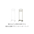 ハンガーラック コートハンガー セレスティア 高さ170 HS-510 ホワイト 宮武製作所 | アジャスター付き 棚 写真4
