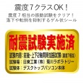 耐震グッズ 写真4