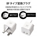 旅行者向け海外用変換プラグセット 写真4