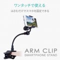 スマートフォン用クリップ式アームスタンド 写真4
