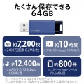 USBメモリ USB3.1(Gen1) ノック式 64GB オートリターン機能 1年保証 ブルー 写真4