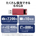USBメモリ USB3.1(Gen1) ノック式 64GB オートリターン機能 1年保証 レッド 写真4