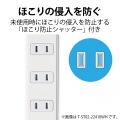 エレコム シャッタータップ 6個口 2m ホワイト | 電源タップ 延長コード 白 写真4