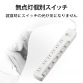 無点灯個別スイッチ付 雷ガードタップ 写真4