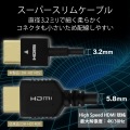 イーサネット対応スーパースリムHDMIケーブル(A-A) 写真4