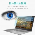 ブルーライトカット液晶保護フィルム 写真4