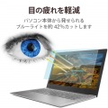 ブルーライトカット液晶保護フィルム 写真4
