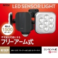 RITEX フリーアーム式LEDセンサーライト(8W×2灯) 「コンセント式」 防雨型 写真4