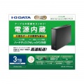 アイ・オー・データ機器 3TB 外付けハードディスク USB3.1 Gen1(USB3.0)/2.0対応 (電源内蔵モデル)  HDJA-UT3R 写真4