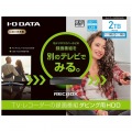 ハイビジョンレコーディングハードディスク「RECBOX」 2TB 写真4