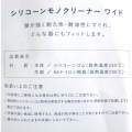 S印B-012シリコンモノクリーナーワイド 写真4