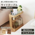 サイドテーブル 白井産業 ナイトテーブル ベッドサイド スリム 寝室 収納 中棚付き 幅40cm 高さ50cm 木目柄 ナチュラルブラウン チルフィル 写真4
