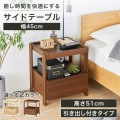 サイドテーブル 白井産業 ナイトテーブル ベッドサイド 寝室 収納 引出付き コンセント付 メラミン天板 幅45cm 高さ51cm ダークブラウン チルフィル 写真4