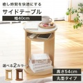 サイドテーブル 白井産業 ナイトテーブル ソファサイド ソファーテーブル 丸型 円形 中棚付き メラミン天板 幅40cm 高さ54cm ナチュラルブラウン チルフィル 写真4