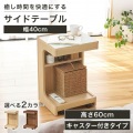 サイドテーブル 白井産業 ナイトテーブル ソファサイド ソファーテーブル キャスター付き メラミン天板 幅40cm 高さ60cm 木目柄 ナチュラルブラウン チルフィル 写真4