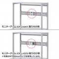 eラックモニター用バー(W600) 写真4
