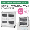 タブレット収納保管庫(44台収納) 写真4