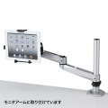 iPad・タブレット用VESA取付けホルダー 写真4