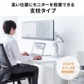 モニターアーム(デュアル・ガススプリング式・支柱タイプ) 写真4