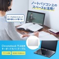 ノートPCキーボード用アクリルカバー(Chromebook 11.6型用) 写真4