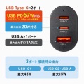 USB Power Delivery対応カーチャージャー(3ポート・67W) 写真4