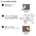 液晶保護フィルム(23型ワイド) 写真4