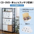 マルチ収納ボックスケース(5個入り・DVDトールケース用) 写真4