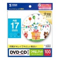 インクジェットDVD/CDラベル(内径17mm・マット) 写真4
