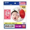 インクジェットフォト光沢DVD/CDラベル(内径24mm) 写真4