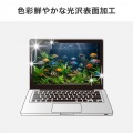 13.3型ワイド(16:10)対応ブルーライトカット液晶保護指紋防止光沢フィルム 写真4