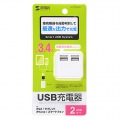 USB充電器(2ポート・合計3.4A・ホワイト) 写真4