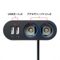 USBチャージャー付2連ソケット(2ポート・4.8A) 写真4
