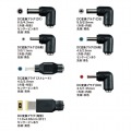 ノートパソコン用ACアダプタ(65W・マルチタイプ) 写真4